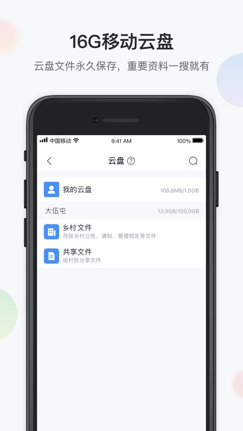 和安鄉(xiāng)村客戶端 v1.0.4 安卓版 0