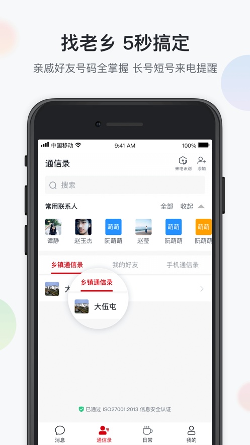 和安鄉(xiāng)村客戶端 v1.0.4 安卓版 3