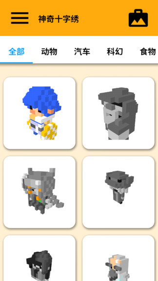 神奇十字繡 v1.1 安卓版 0