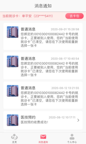 大連婦幼保健院官方 v2.5.0 安卓版 2