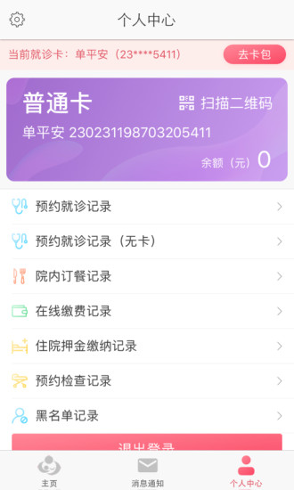 大連婦幼保健院官方 v2.5.0 安卓版 3