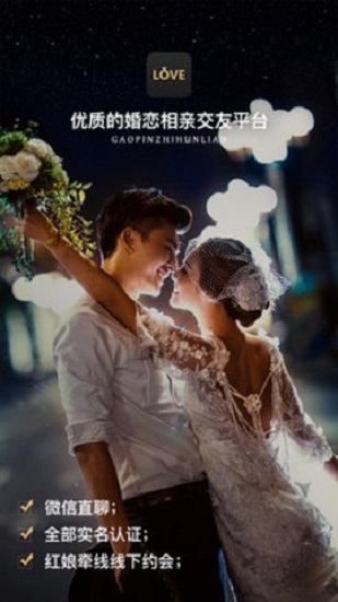 love婚戀交友app下載