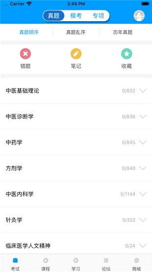 醫(yī)題庫中醫(yī)考研app v1.1.9 安卓版 1