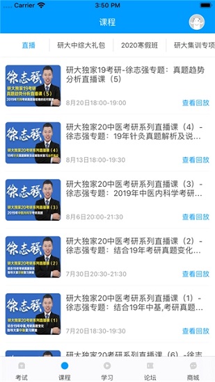 醫(yī)題庫中醫(yī)考研app 研大醫(yī)題庫中醫(yī)考研下載