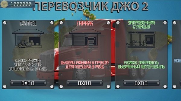 貨車司機(jī)喬2手游 v0.95 安卓版 0