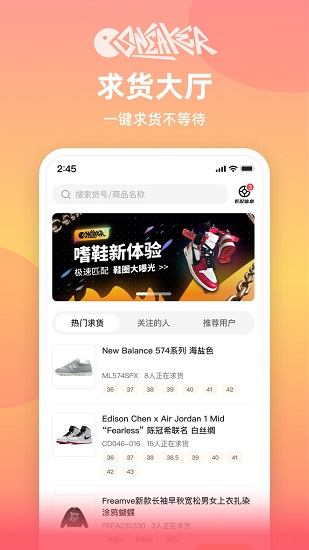 嗜鞋 嗜鞋app