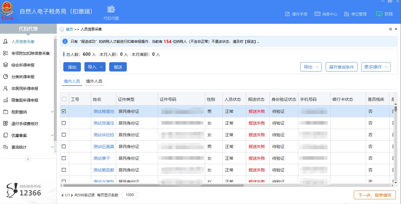廣西自然人電子稅務(wù)局扣繳客戶端