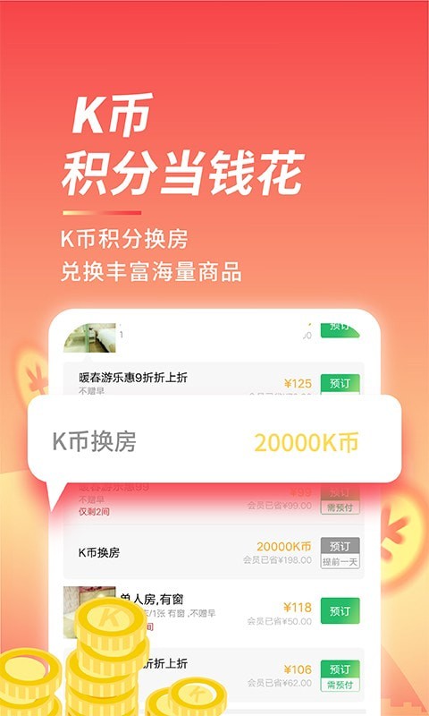 格美會(huì)酒店app v5.31.3 安卓版 1