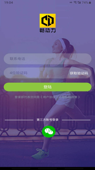 暢動(dòng)力跑步 v3.3 最新版 1