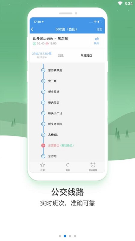 行在岱山 v1.3.0 安卓版 3