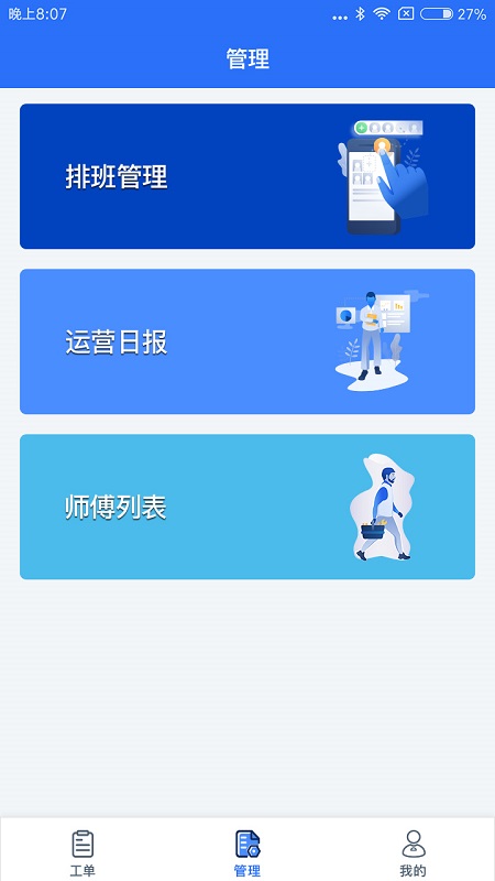 e城e家管理端app下載 e城e家管理者端app下載