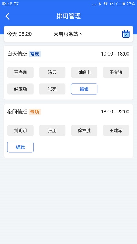 e城e家管理端 v1.0.5 安卓版 3
