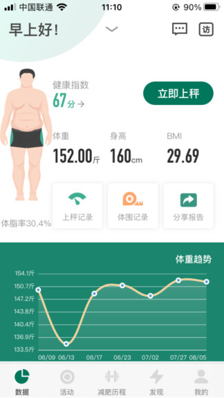 悅小妖體脂秤 v2.7.3 安卓版 1