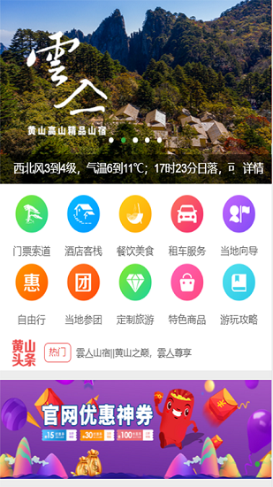 黃山旅游官方平臺app v1.0.5 安卓最新版 0