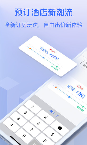 自價(jià)吧訂酒店app v2.0.2 安卓版 0