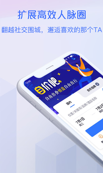 自價(jià)吧訂酒店app v2.0.2 安卓版 2