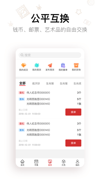 藝倉(cāng)易貨 藝倉(cāng)易貨app