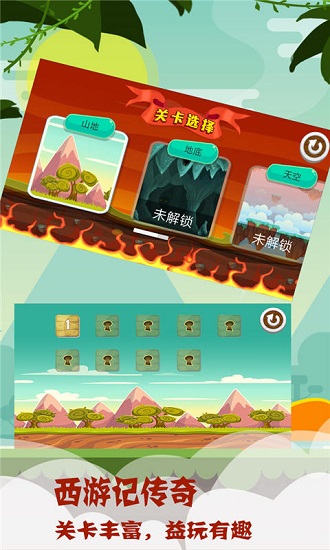 西游記傳奇 v1.1.2 安卓版 0