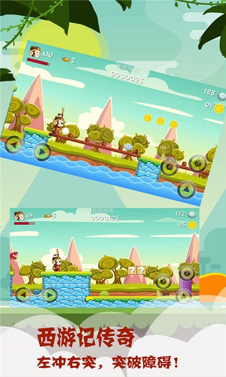 西游記傳奇 v1.1.2 安卓版 2