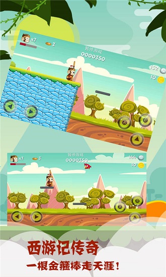 西游記傳奇 v1.1.2 安卓版 4