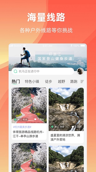 浙江戶外 v1.0.5 安卓版 0