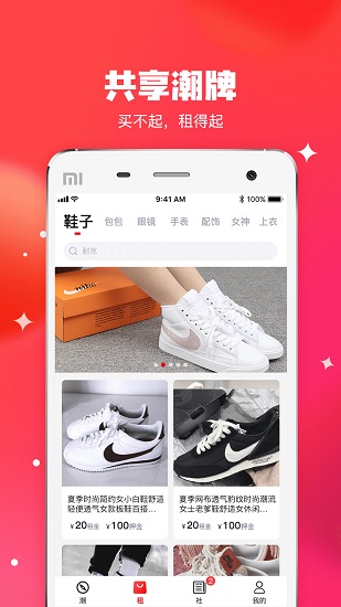 潮租社官方版 v2.2.7 安卓版 0