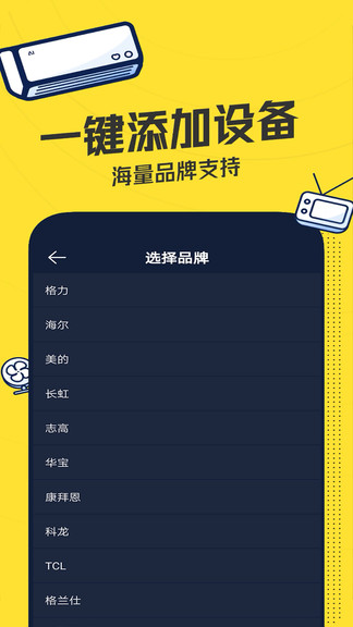 電視遙控器萬能app v3.0.2 安卓版 0