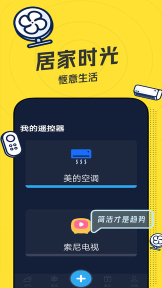 電視遙控器萬能app v3.0.2 安卓版 2