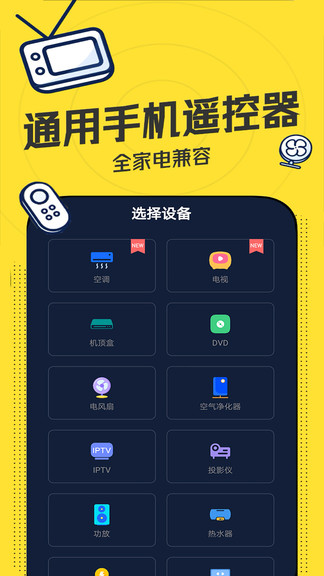 電視遙控器萬能app v3.0.2 安卓版 3