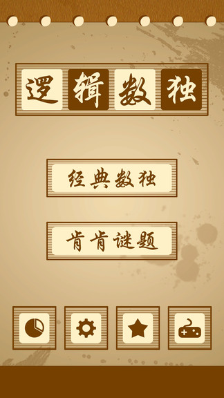 邏輯數(shù)獨游戲logic sudoku v1.0 安卓版 0
