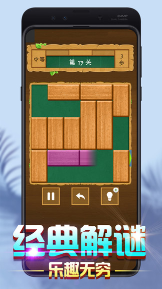 數(shù)字華容道闖關(guān)版 v1.0.2 安卓版 0