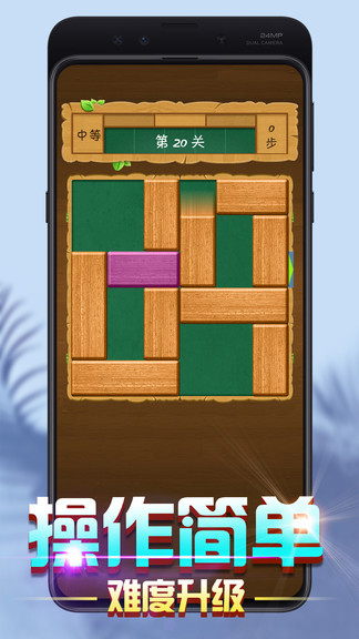 數(shù)字華容道闖關(guān)版 v1.0.2 安卓版 3