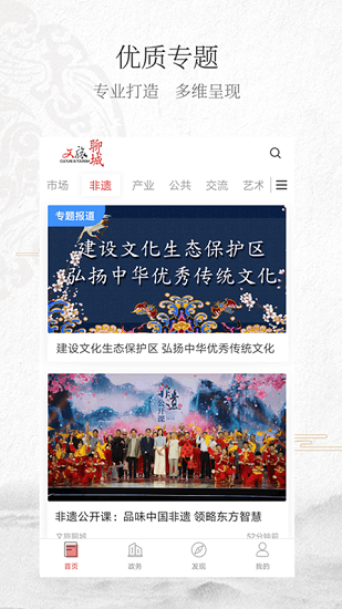 文旅聊城手機(jī)app v2.6.5 安卓版 1