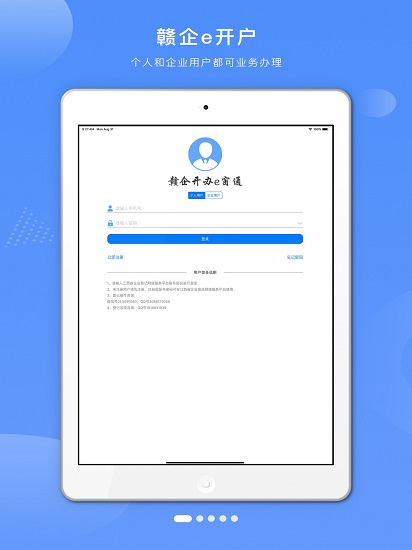 江西省企業(yè)登記網(wǎng)絡(luò)服務(wù)平臺官方版(贛企開辦e窗通) v3.1.3 安卓版 1