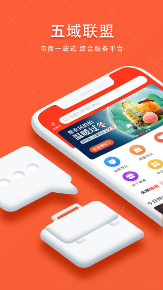 五域聯(lián)盟平臺(tái) v3.5.8 安卓版 2
