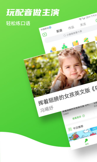 英語(yǔ)趣配音極速版 v7.58.6 安卓版 0