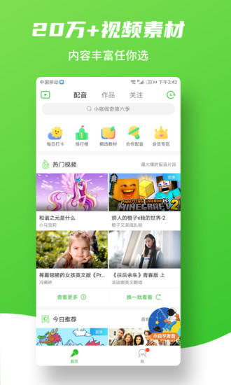 英語(yǔ)趣配音極速版 v7.58.6 安卓版 1