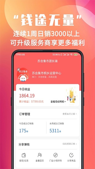 蘇合集市團(tuán)長版 v1.3.17 安卓版 2