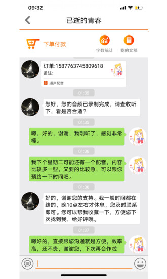 通聲配音app v1.2.6 安卓版 1