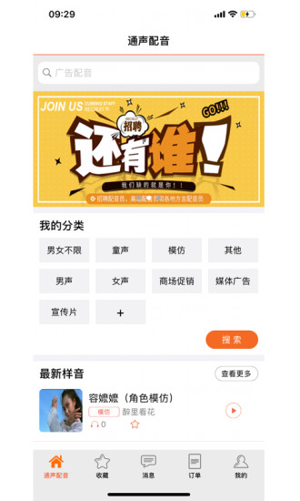 通声配音 通声配音手机版