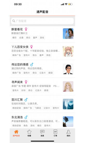 通聲配音app v1.2.6 安卓版 3