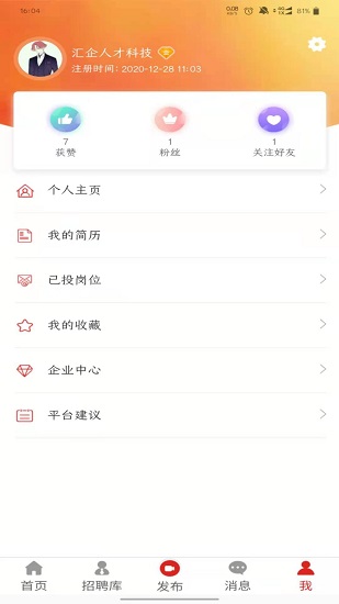 匯企視頻招聘會app