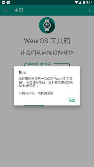 wearos工具箱app v2.3.3 安卓版. 0