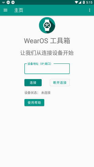 wearos工具箱app v2.3.3 安卓版. 1
