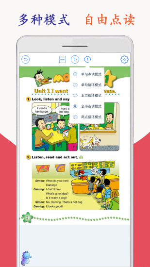 小學(xué)六年級下冊海馬點(diǎn)讀 小學(xué)六年級下冊海馬點(diǎn)讀app