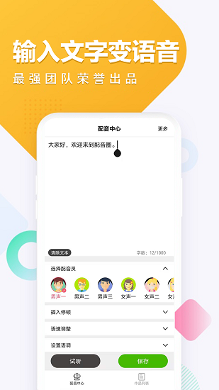 配音圈兼職app v1.1.7 安卓版 3
