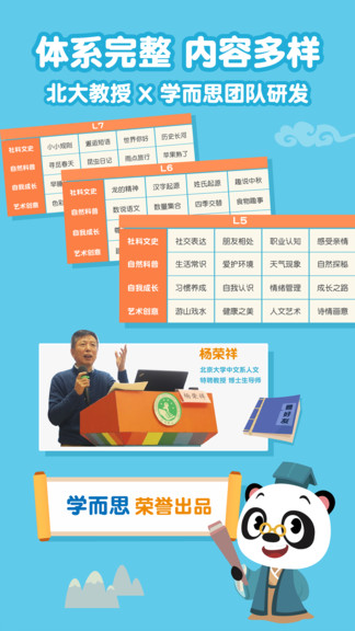 熊貓語(yǔ)文 v21.4.66 安卓版 3