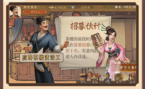 家財億點點 家財億點點手游