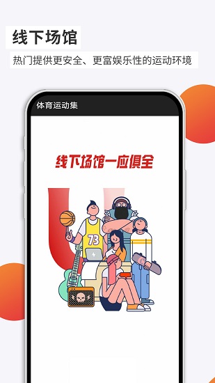體育運動集 v1.1 安卓版 2
