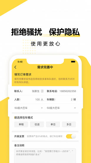 享包車出行最新版 v2.7.8 最新版 0